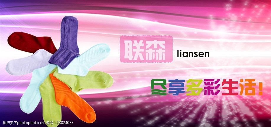 专题袜子广告