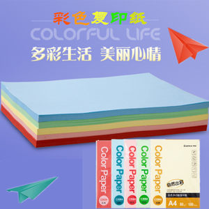 彩色复印纸 粉红 浅黄绿蓝色打印复印纸A4 80g 手工折纸500张/包