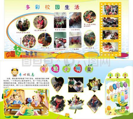 多彩校园生活