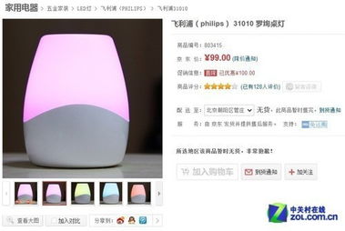 时尚设计多彩照明 飞利浦led桌灯99元