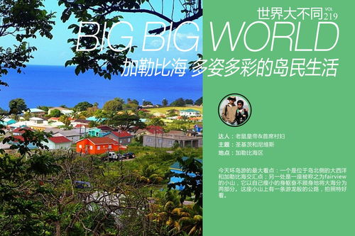 加勒比海 多姿多彩的岛民生活