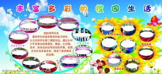 多彩的校园生活图片素材