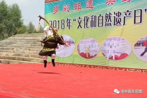 多彩非遗 美好生活 2018年湟中县 文化和自然遗产日 宣传展示活动圆满落幕