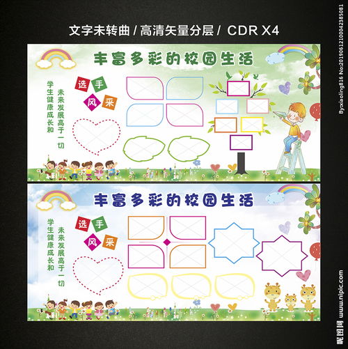 丰富多彩的校园生活图片