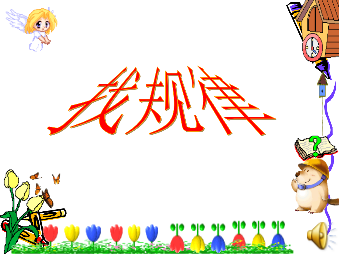 第一课时 图形的排列规律.ppt