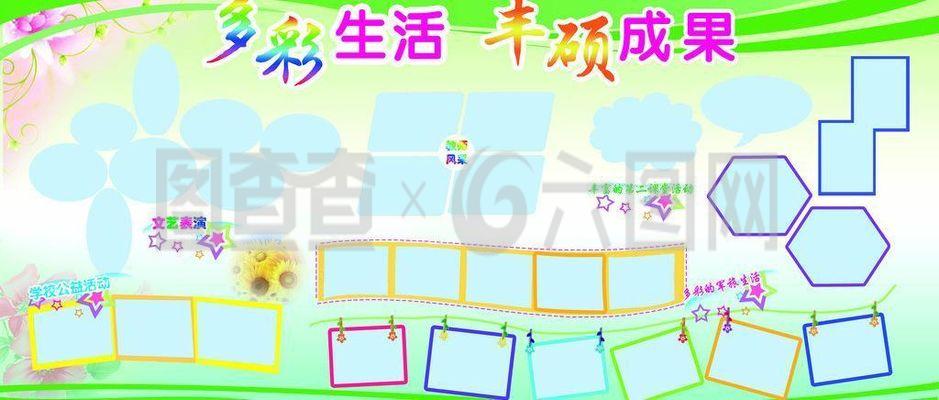 学校展板图片