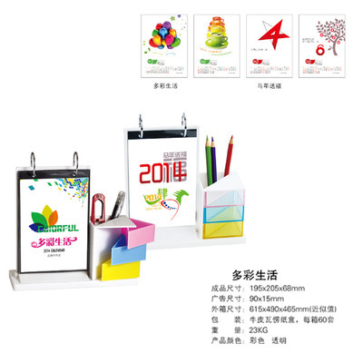 【2014马年台历定做 创意塑胶台历批发定制 多彩生活 广告台历 M008】价格,厂家,图片,台历,王希光(个体经营)-